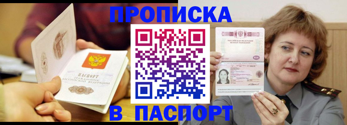 прописка паспорт в Воткинске
