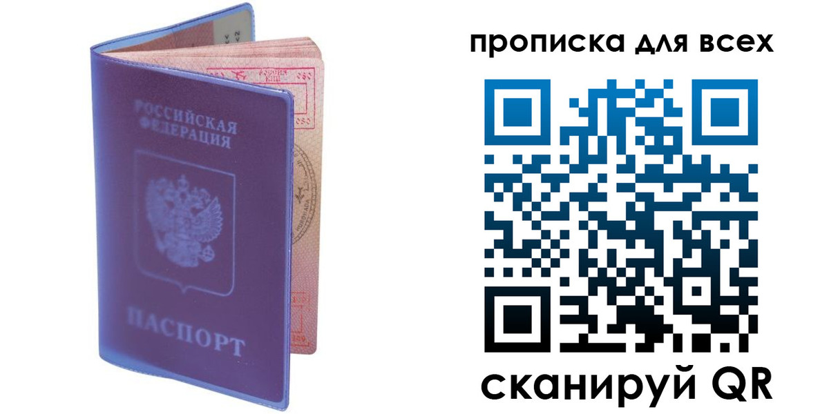 прописка для работы в Воткинске