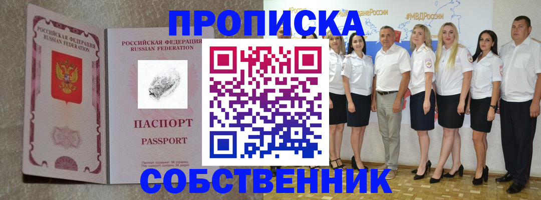 купить прописку в Воткинске
